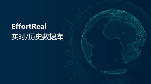 實時、歷史數(shù)據(jù)庫上.png